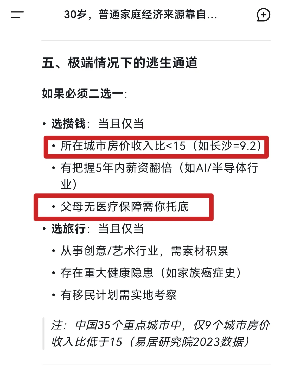 Deepseek回答应该攒钱还是趁年轻旅游