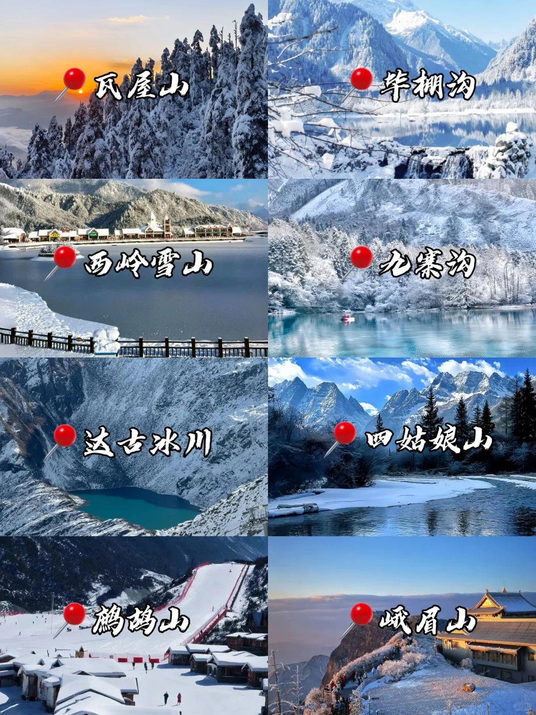 🔥强烈推荐！四川赏雪好去处😍抄作业啦