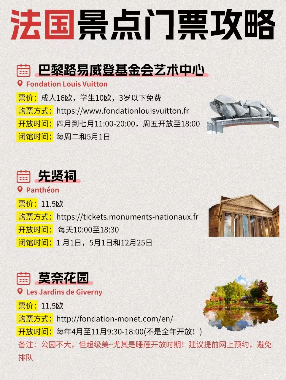 法国景点门票信息集合 超齐全的