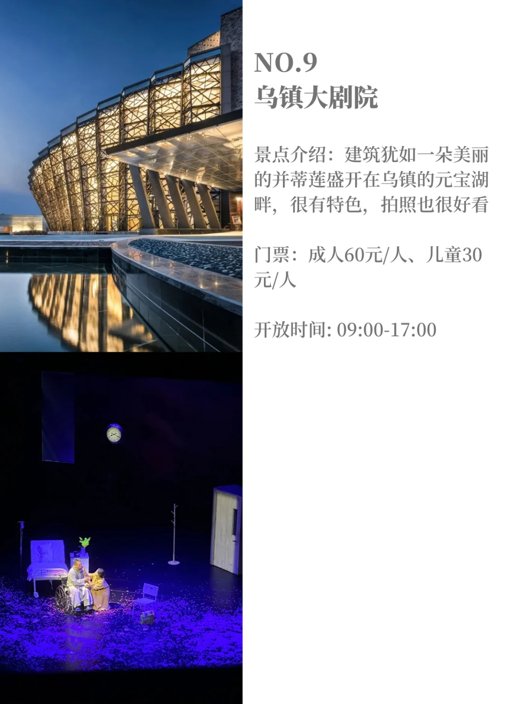 乌镇必去的九大景点‼️看这一篇就够了