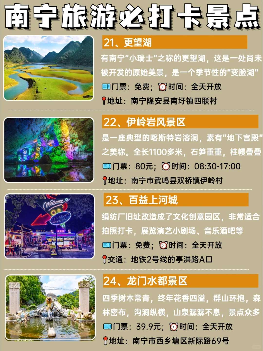 南宁旅游|3天2晚，必打卡景点＆美食攻略！
