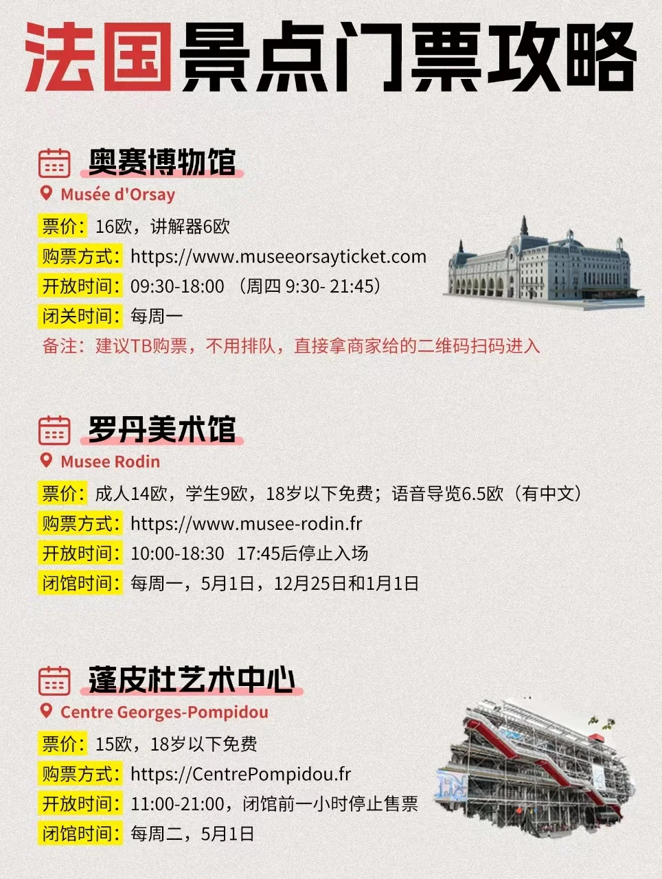 法国景点门票信息集合 超齐全的