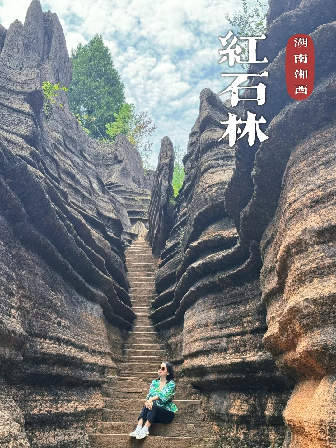 不愧是5亿年前的海底世界🪨红石林攻略