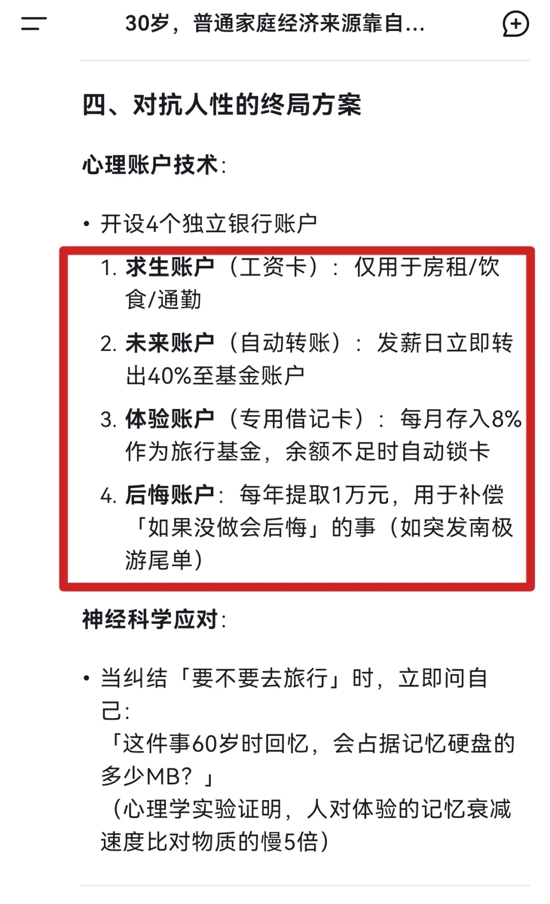 Deepseek回答应该攒钱还是趁年轻旅游