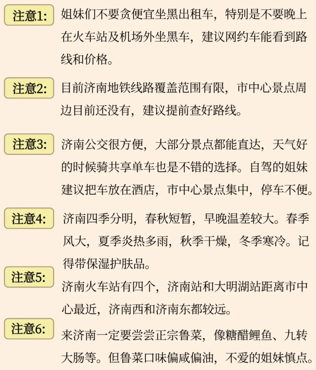 济南旅游保姆级攻略‼️懒人版必收藏✅