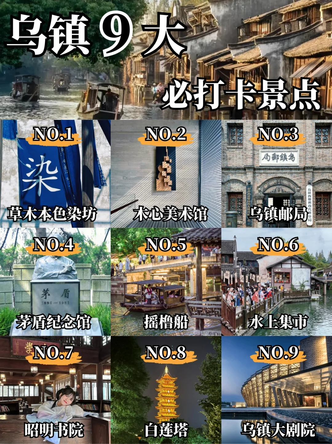 乌镇必去的九大景点‼️看这一篇就够了