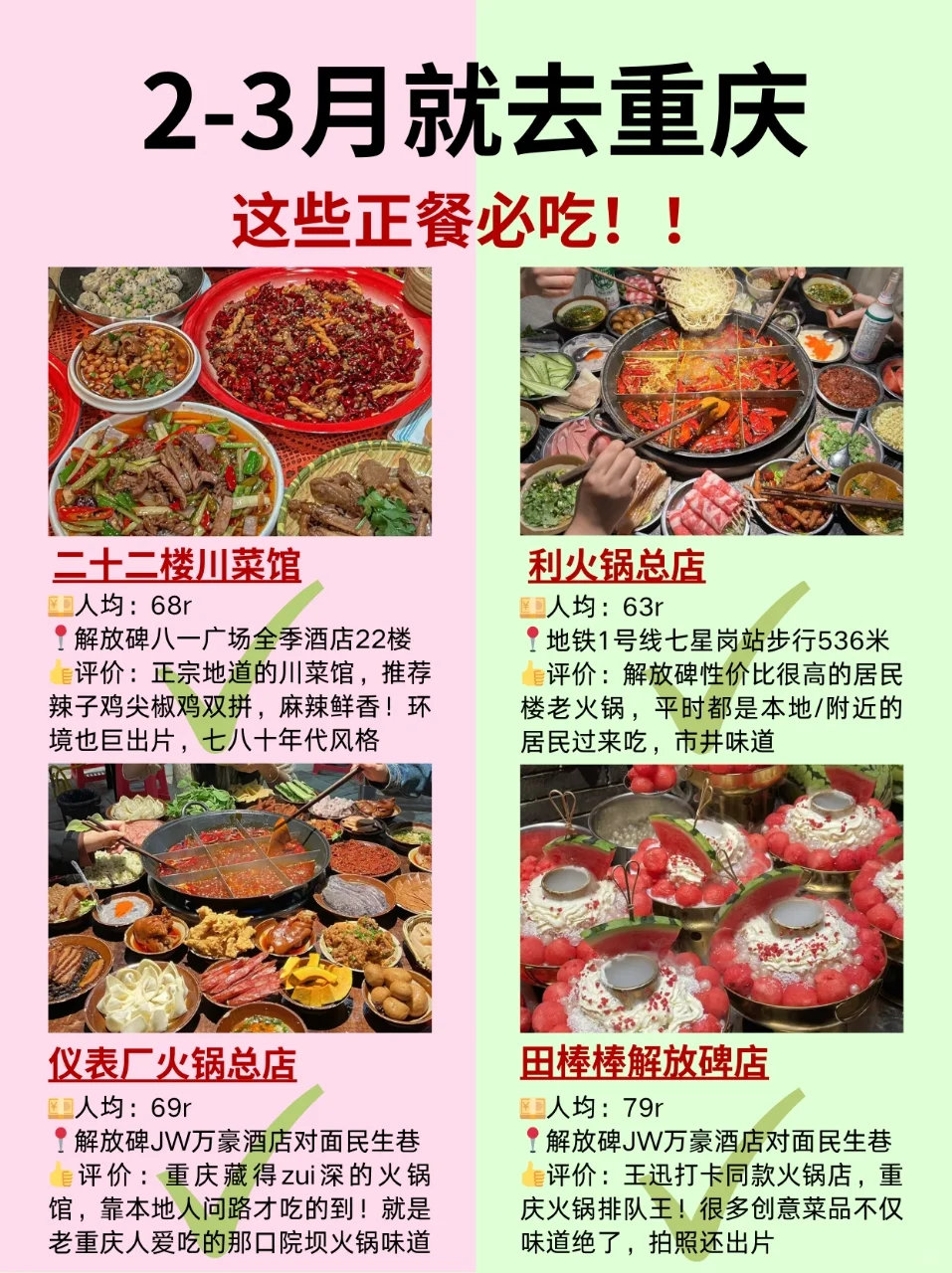 人生建议😭2-3🈷️去重庆，不做攻略真