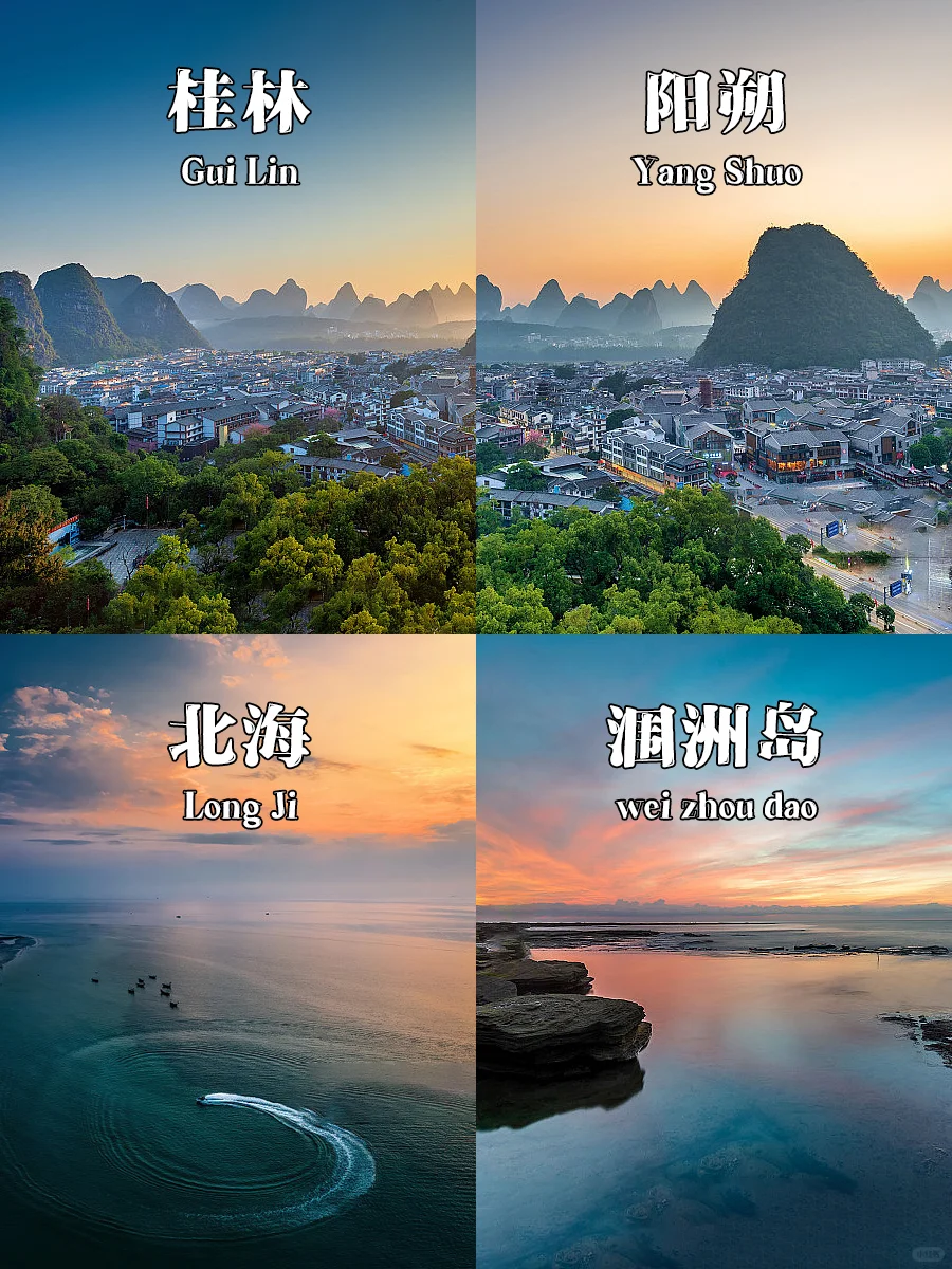 🌄来广西玩一定不能错过这篇桂林+北海
