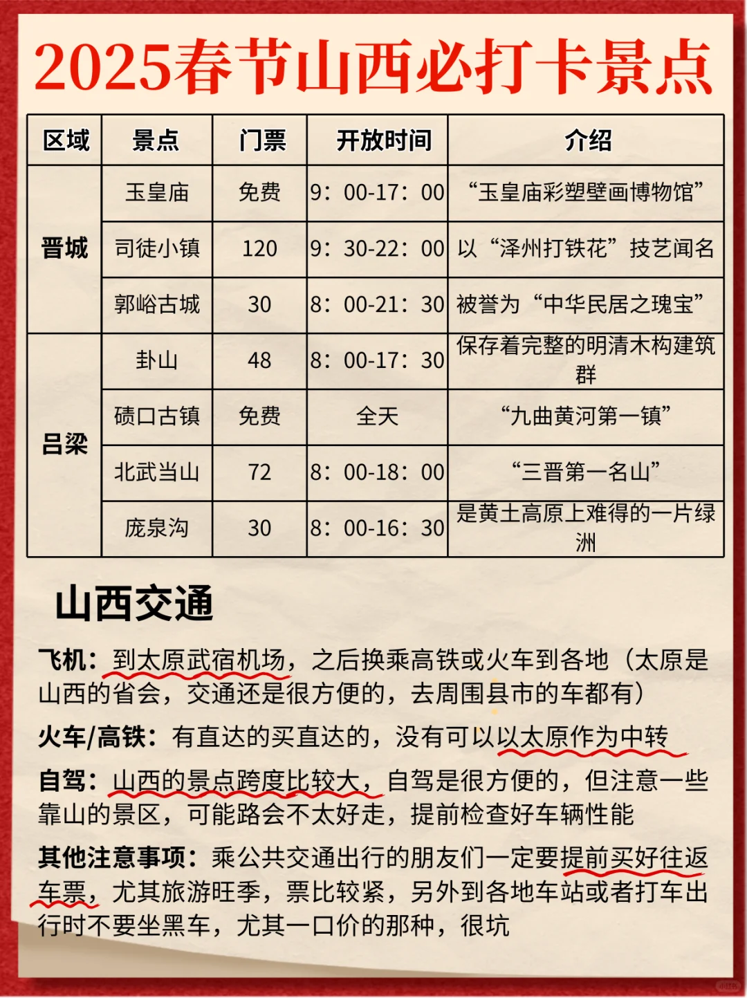 山西｜这里的时光会等人❤️