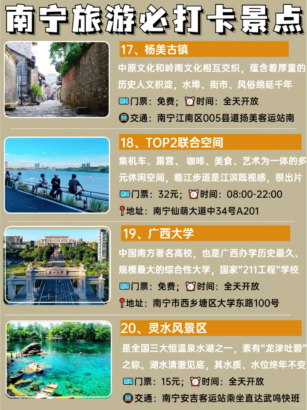 南宁旅游|3天2晚，必打卡景点＆美食攻略！