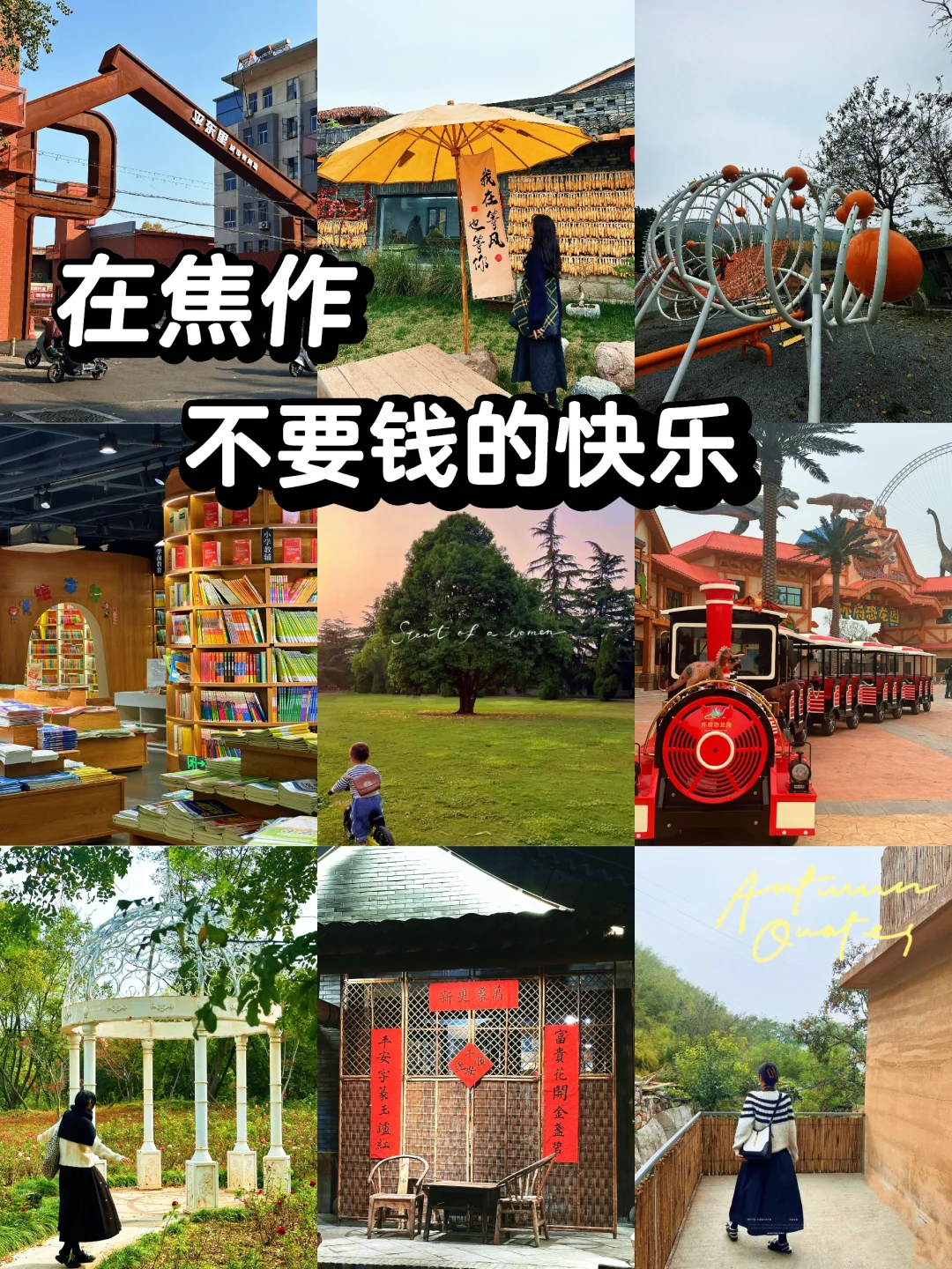 📍焦作｜过年免费出游合集🧧