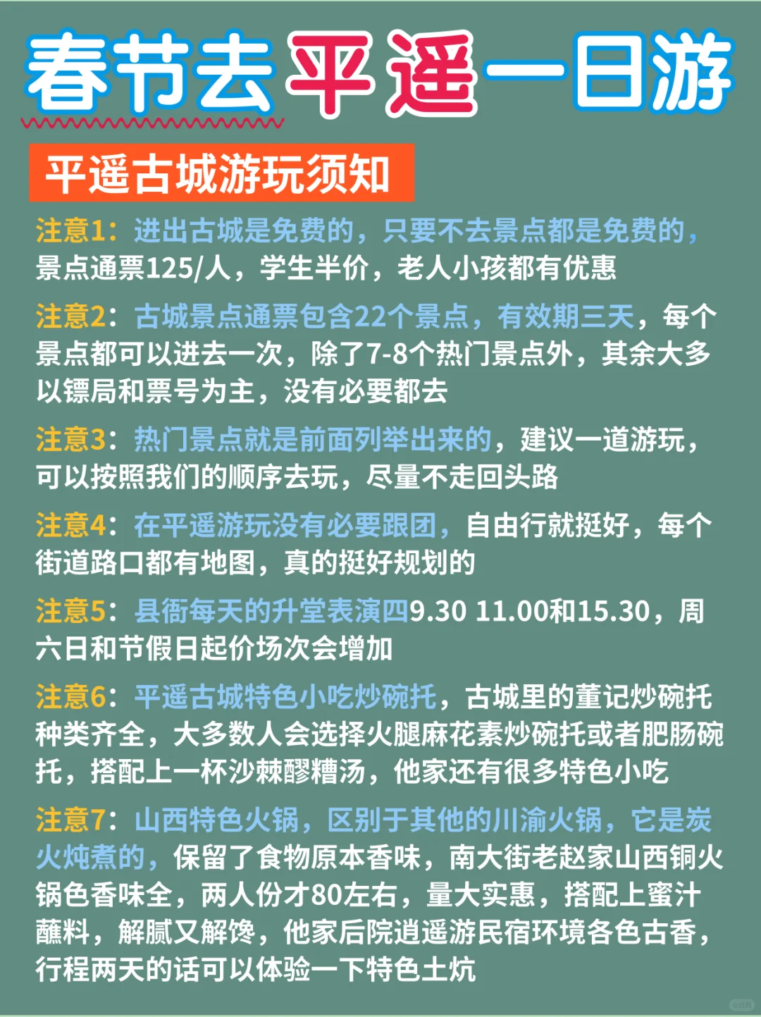 春节平遥古城一日游攻略以备❗提前看