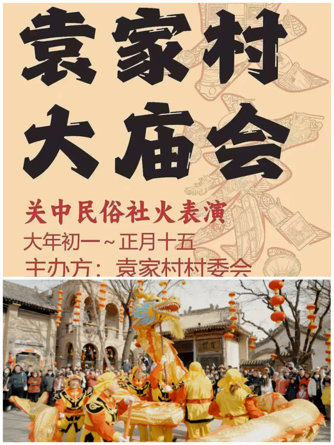 2025年春节西安社火、打铁花活动(不断更新)