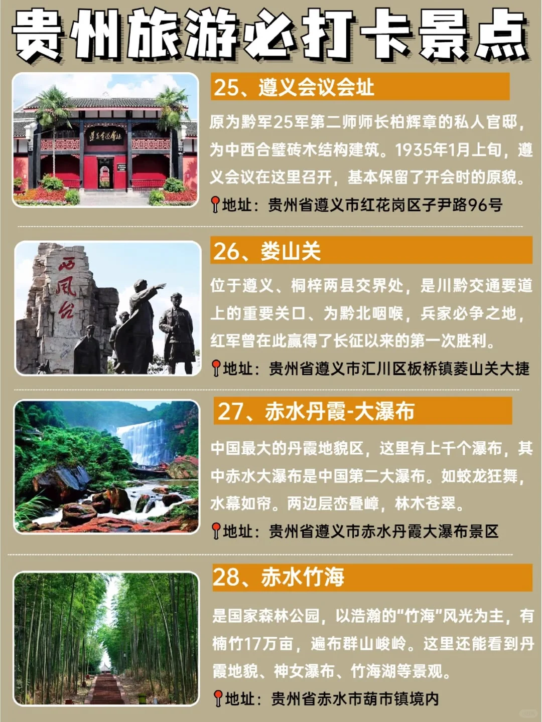 贵州旅游攻略 他来喽