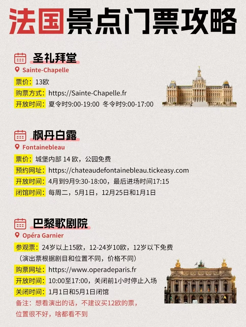 法国景点门票信息集合 超齐全的