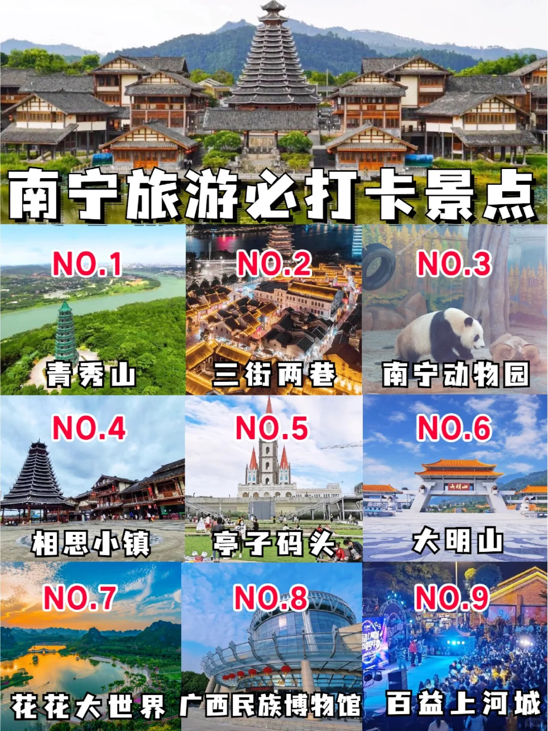 南宁旅游|3天2晚，必打卡景点＆美食攻略！