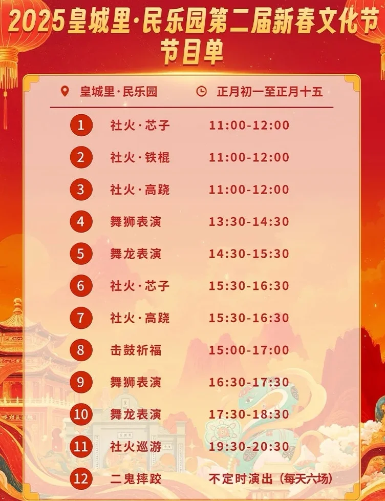 2025年春节西安社火、打铁花活动(不断更新)