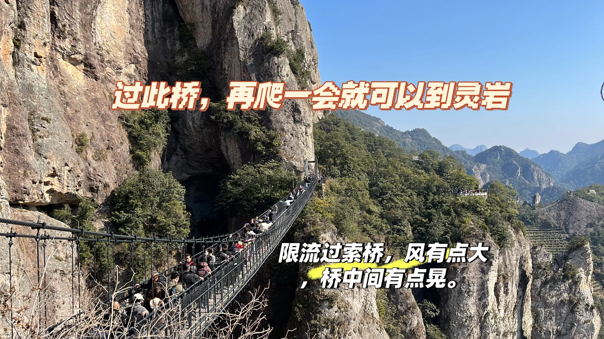 春节 雁荡山 方洞.灵岩最新攻略