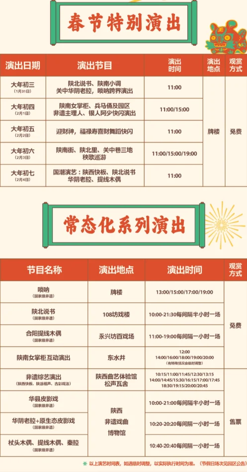 2025年春节西安社火、打铁花活动(不断更新)