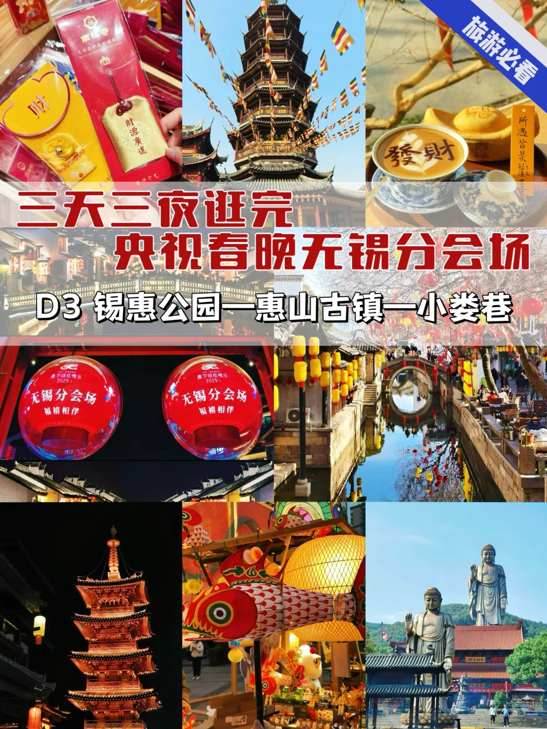 春晚无锡分会场惠山古镇攻略来啦