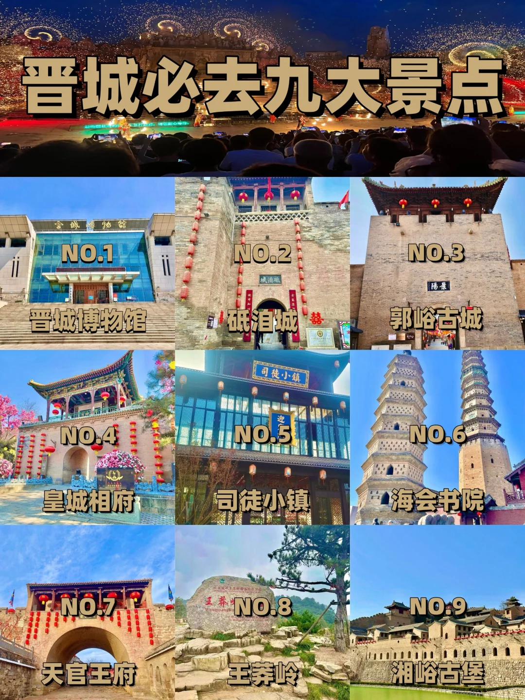 晋城必去的九大景点❗️❗️旅游必看❗️