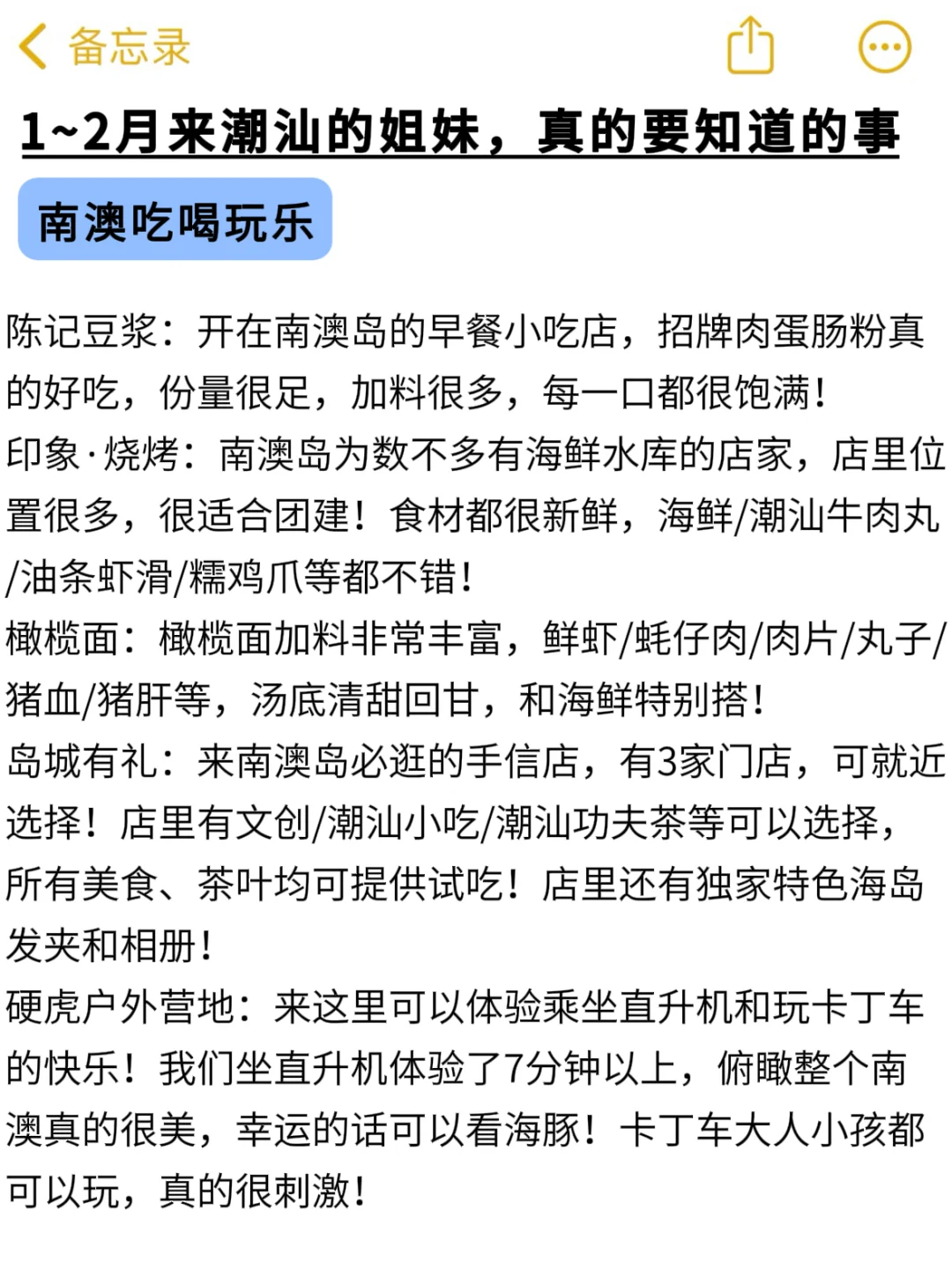 📍1.27潮汕已回！真的有点崩溃了😰😰😰