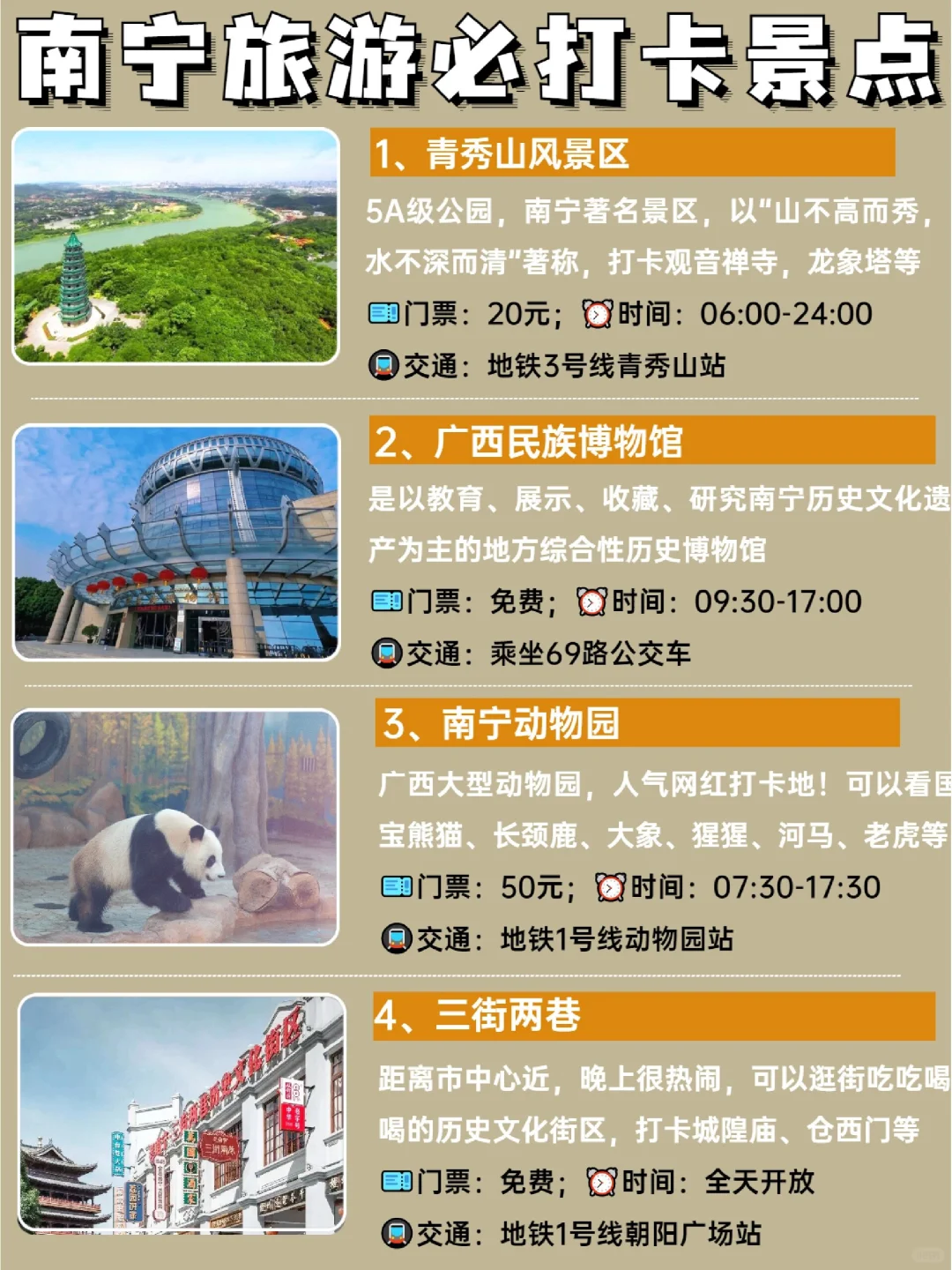 南宁旅游|3天2晚，必打卡景点＆美食攻略！