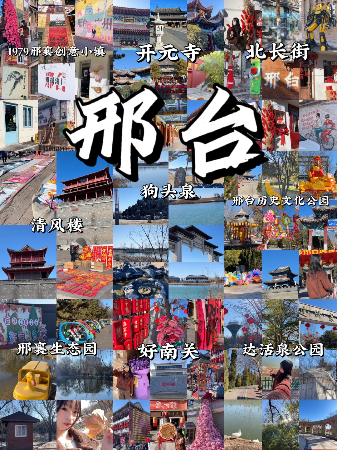 邢台一日游攻略｜一个人11个景点怎么玩📍