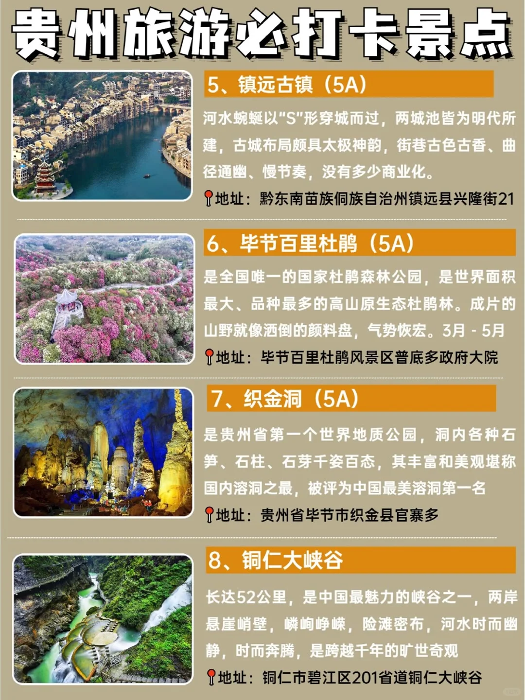 贵州旅游攻略 他来喽