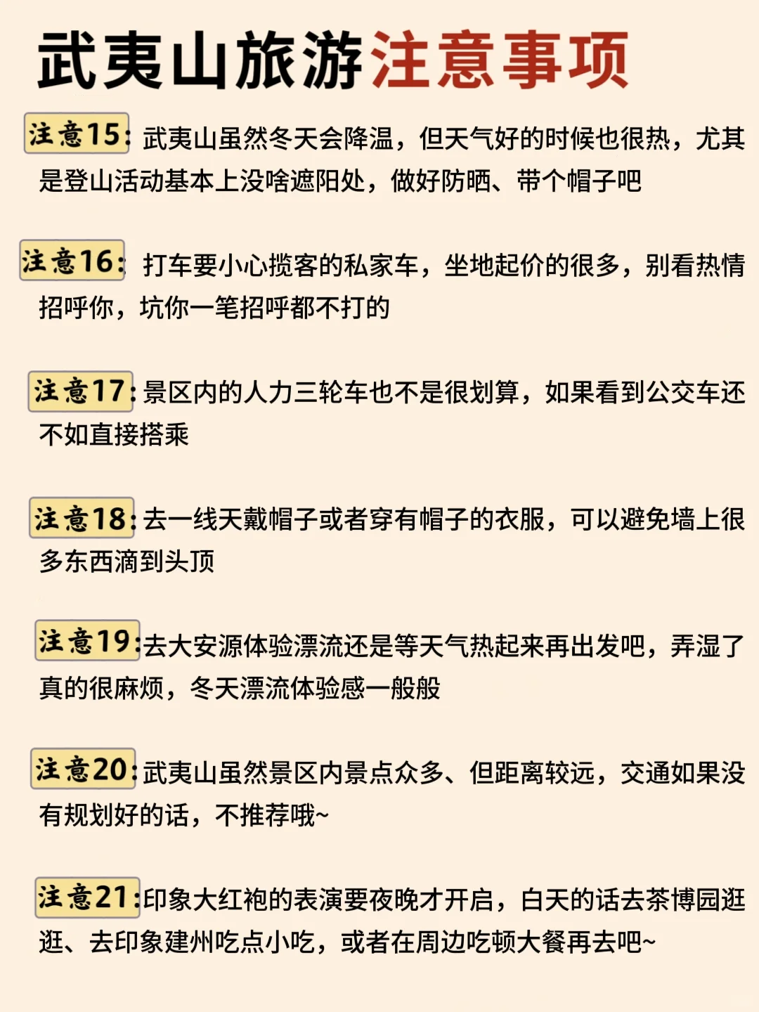 确定了，春节去武夷山旅游，攻略已做照着玩