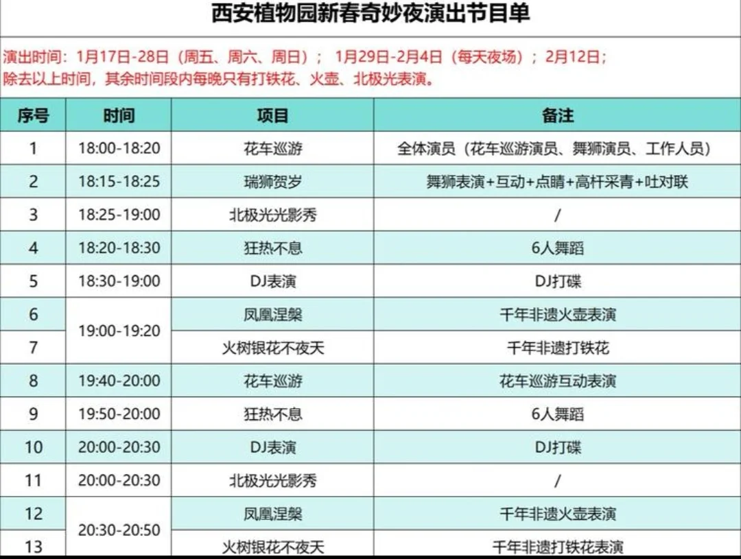 2025年春节西安社火、打铁花活动(不断更新)
