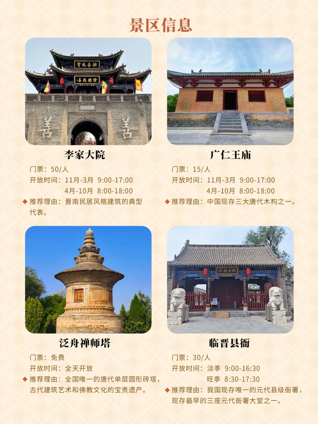 决定了，就去运城！