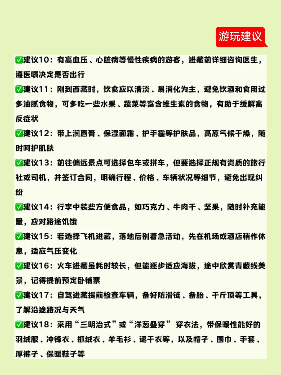 西藏淡季旅行攻略📚，直接照搬不迷路