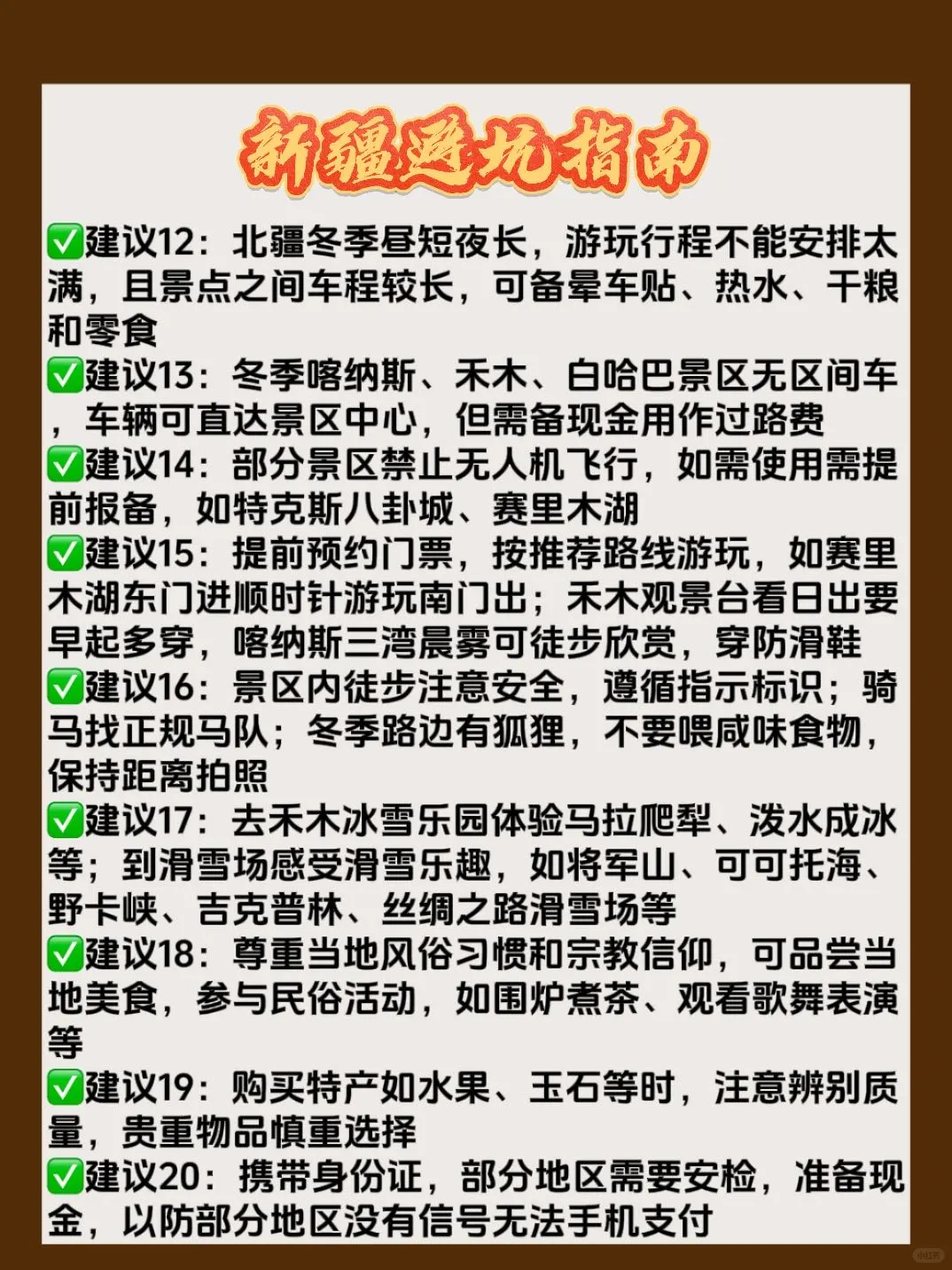 🔥【一图解锁北疆】冬日7天6夜路线攻略🚀