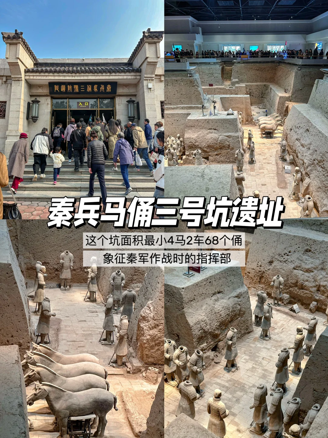 西安旅游｜秦兵马俑一日游玩超详攻略‼️