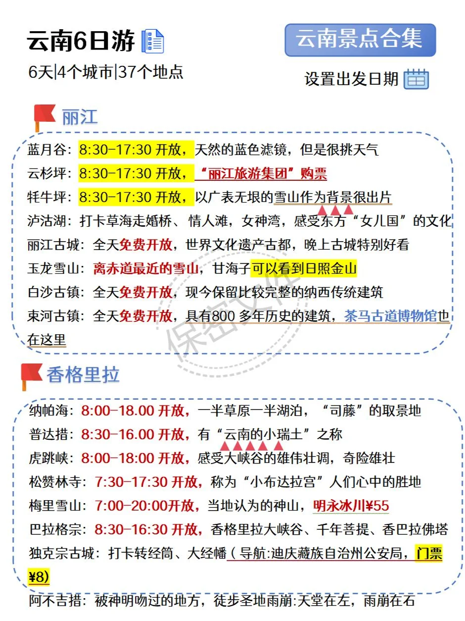 云南旅游攻略（附游玩行程+吃住行玩）速码