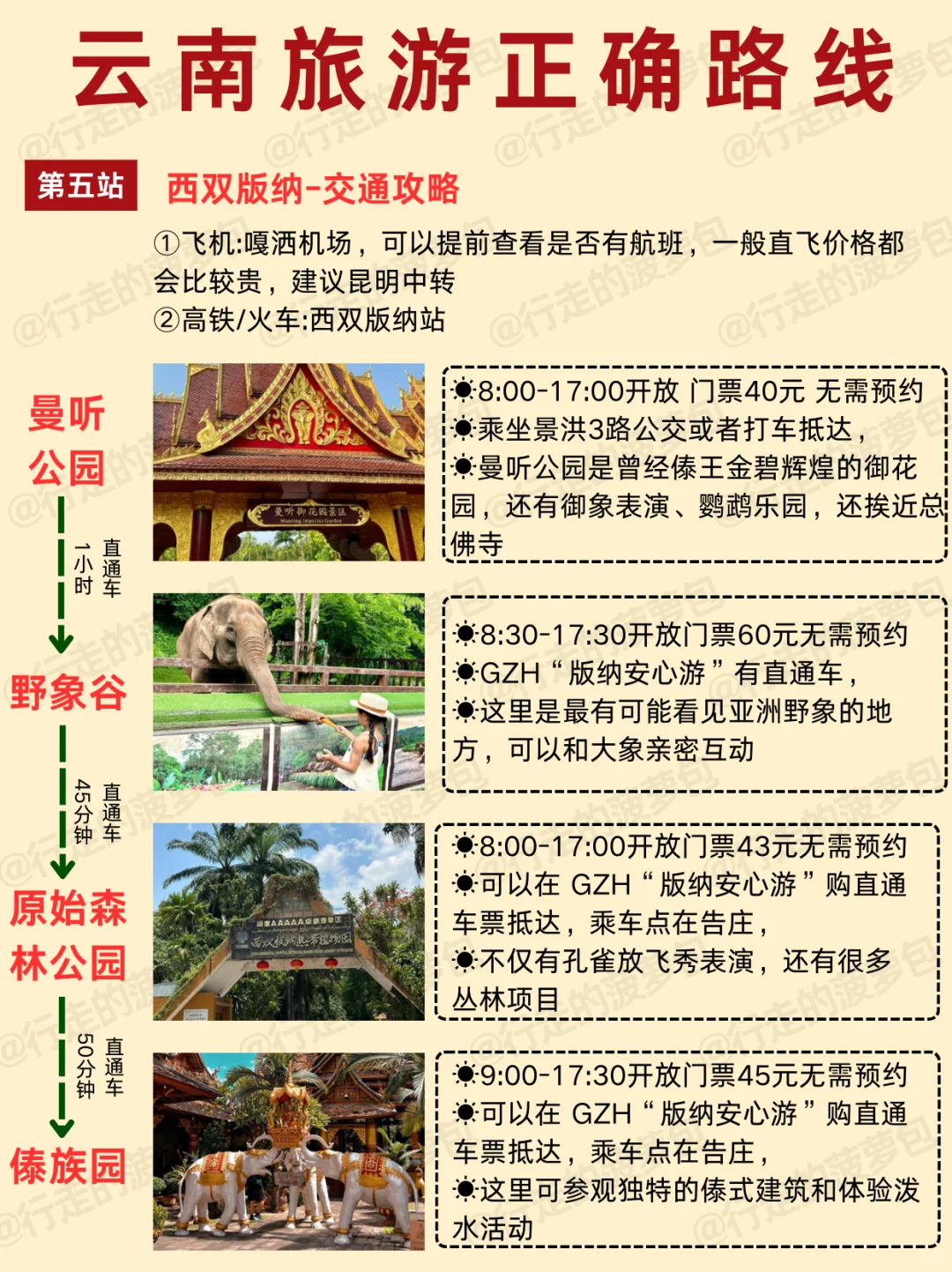 1-2月去云南旅游，顺序千万不要搞反啦！