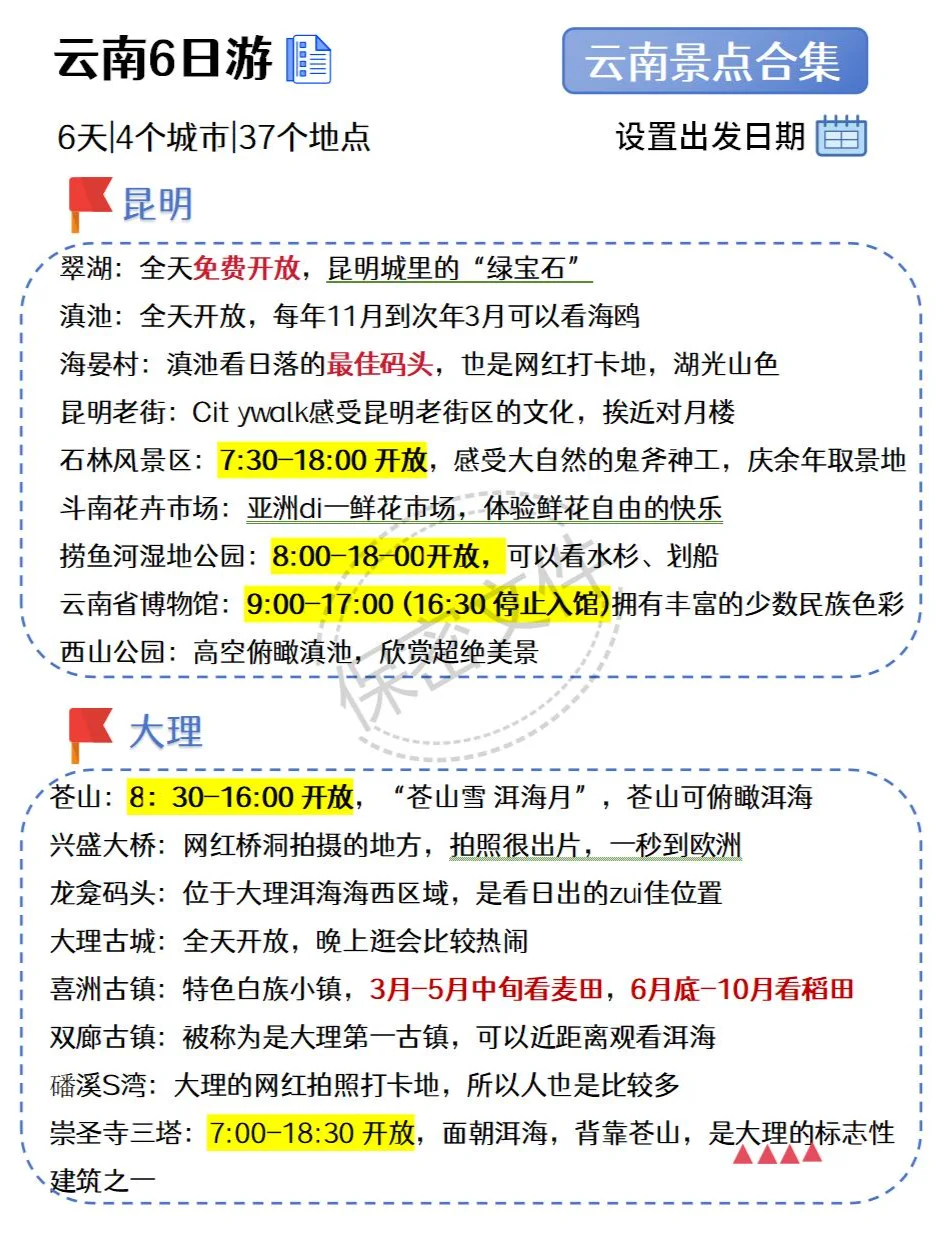 云南旅游攻略（附游玩行程+吃住行玩）速码