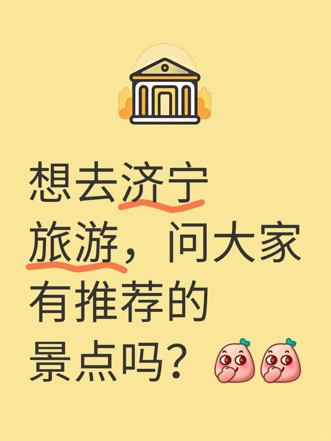 济宁景点