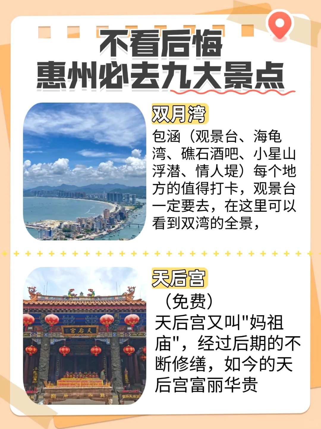 🌈 惠州必去九大景点，不容错过！