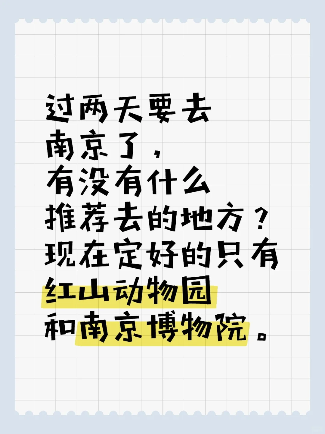 南京有什么好玩的地方？