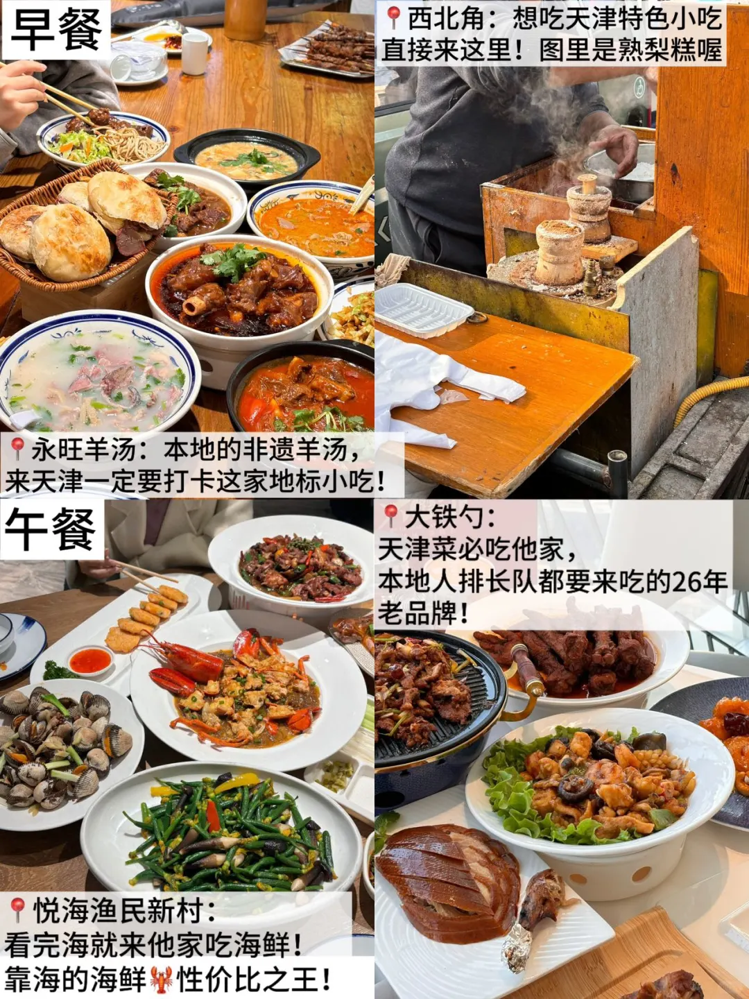 我的天‼️天津土著闺蜜做的旅游攻略爆有用