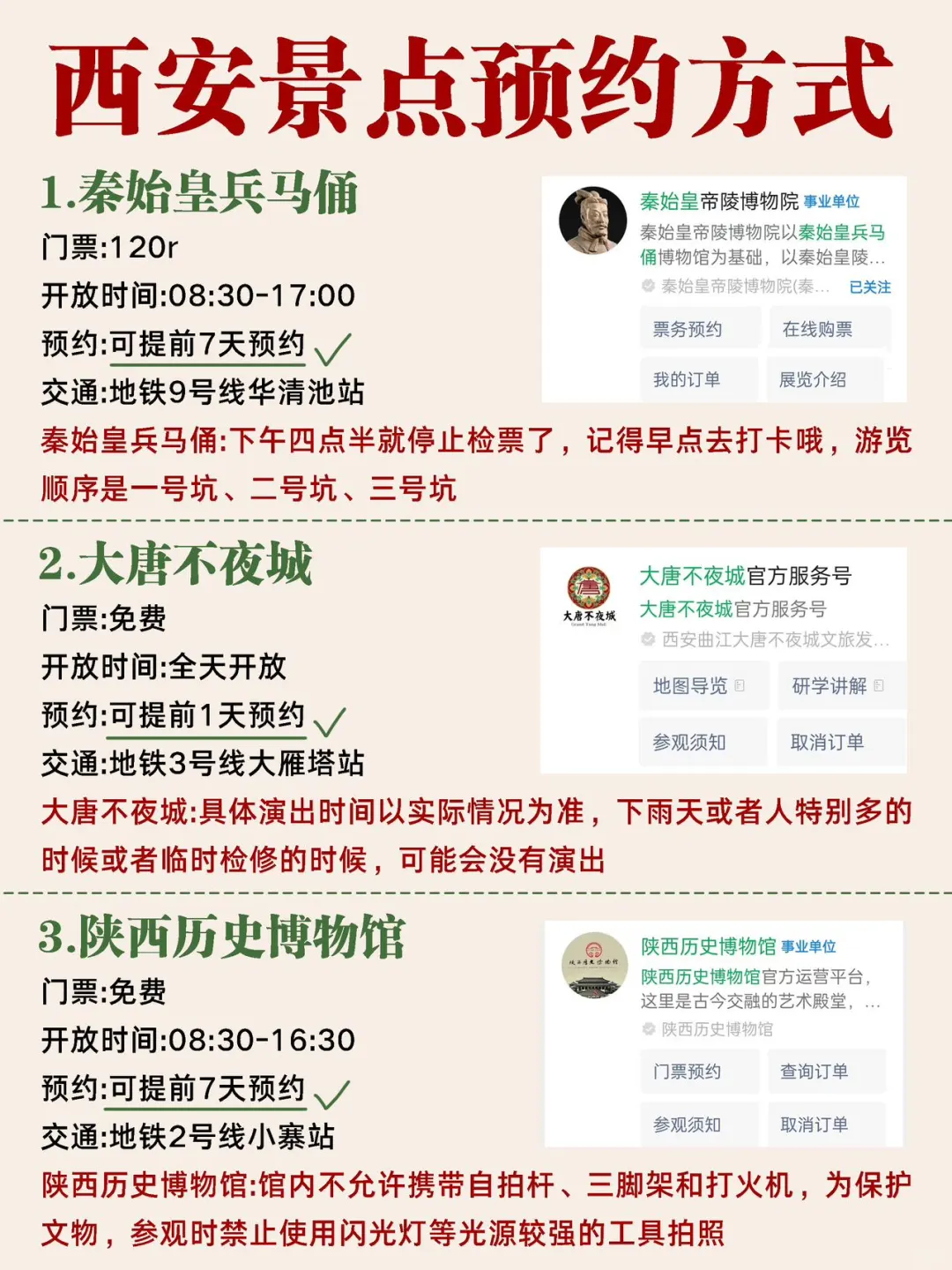 天啦噜‼️太全了🙌🏻西安各大景点预约