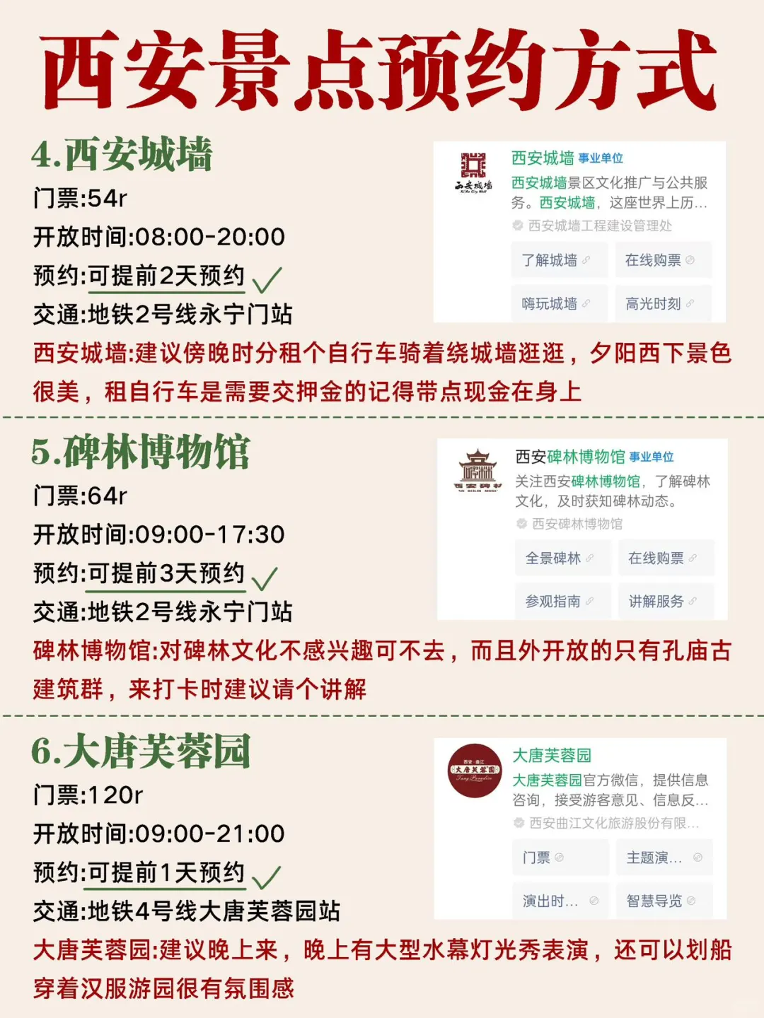 天啦噜‼️太全了🙌🏻西安各大景点预约