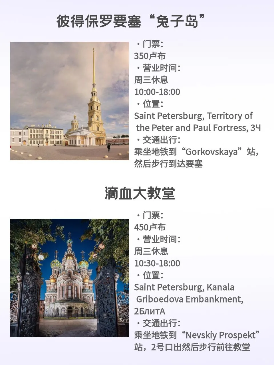 满满干货🤓圣彼得堡热门景点信息都在这里啦