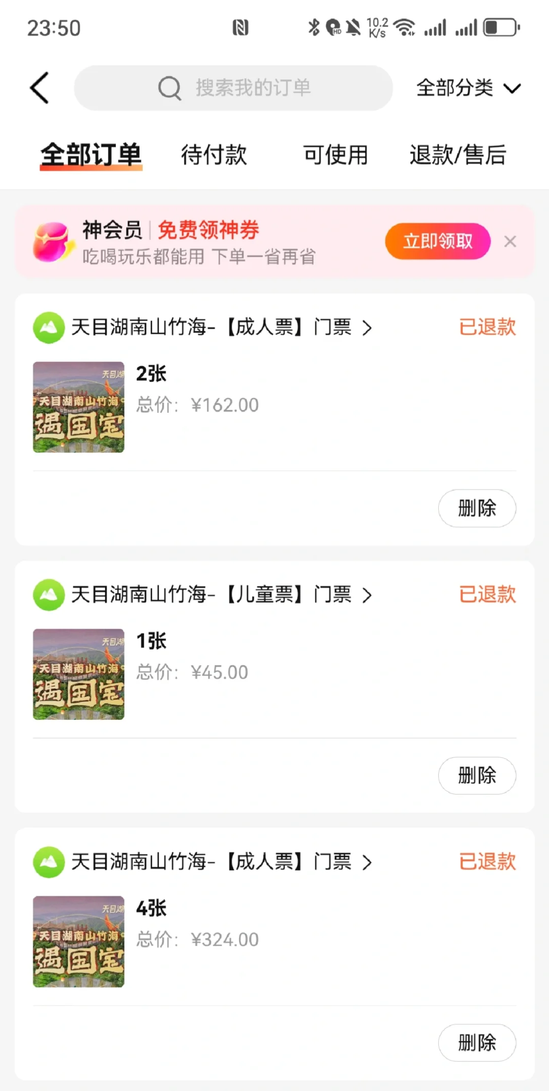 在美团和大众点评购景点门票的悲惨遭遇