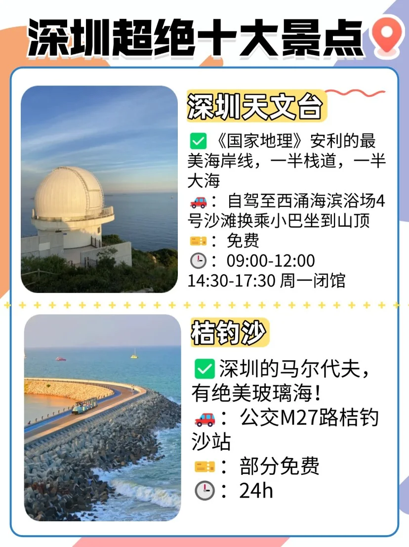 🌈 深圳绝美十大景点，打卡必备攻略！
