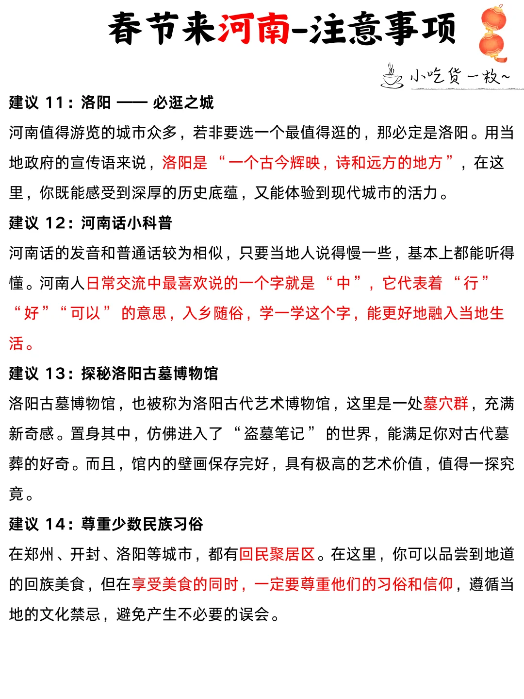 春节带爸妈游河南！5天攻略请查收💥