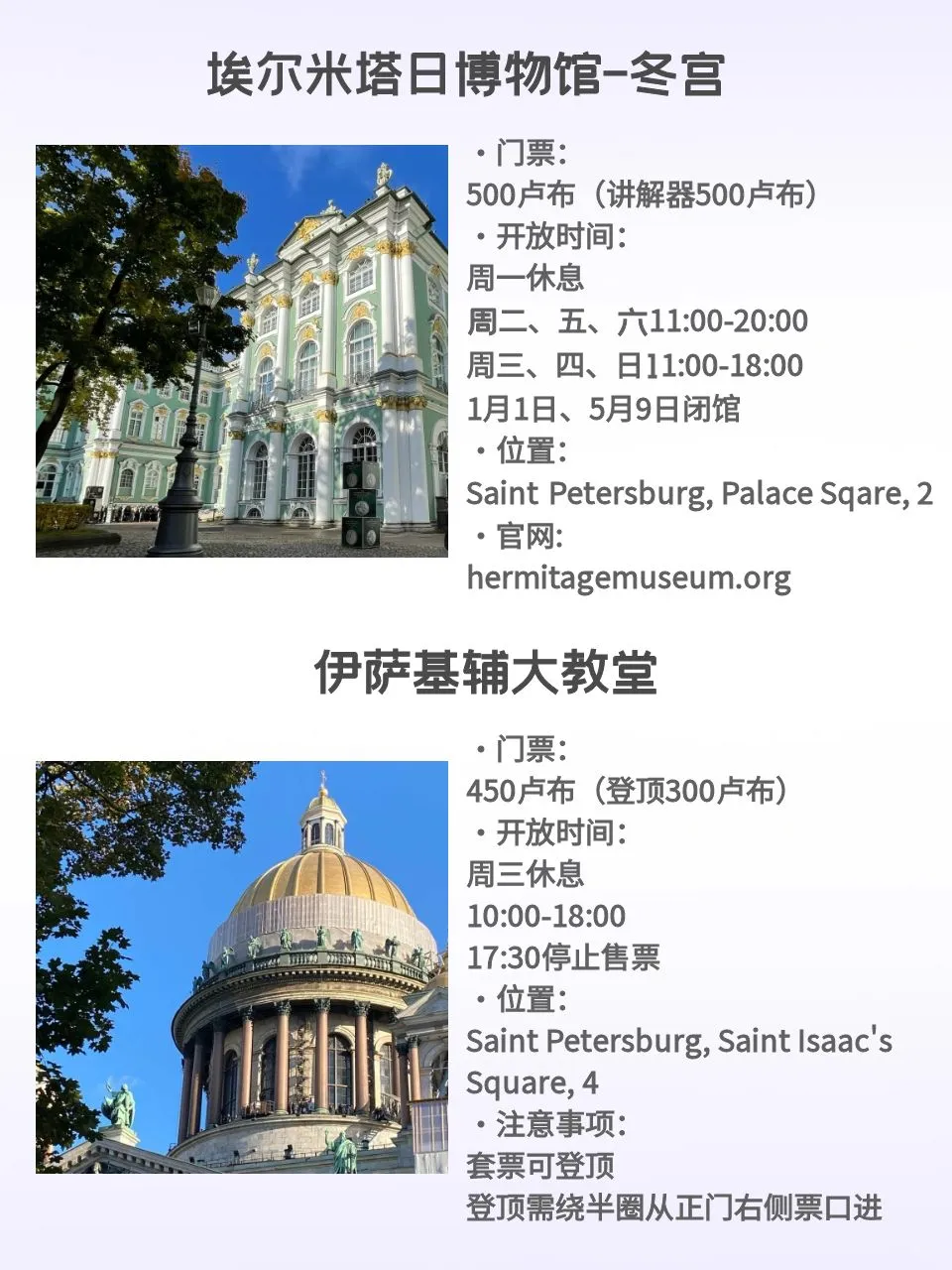 满满干货🤓圣彼得堡热门景点信息都在这里啦