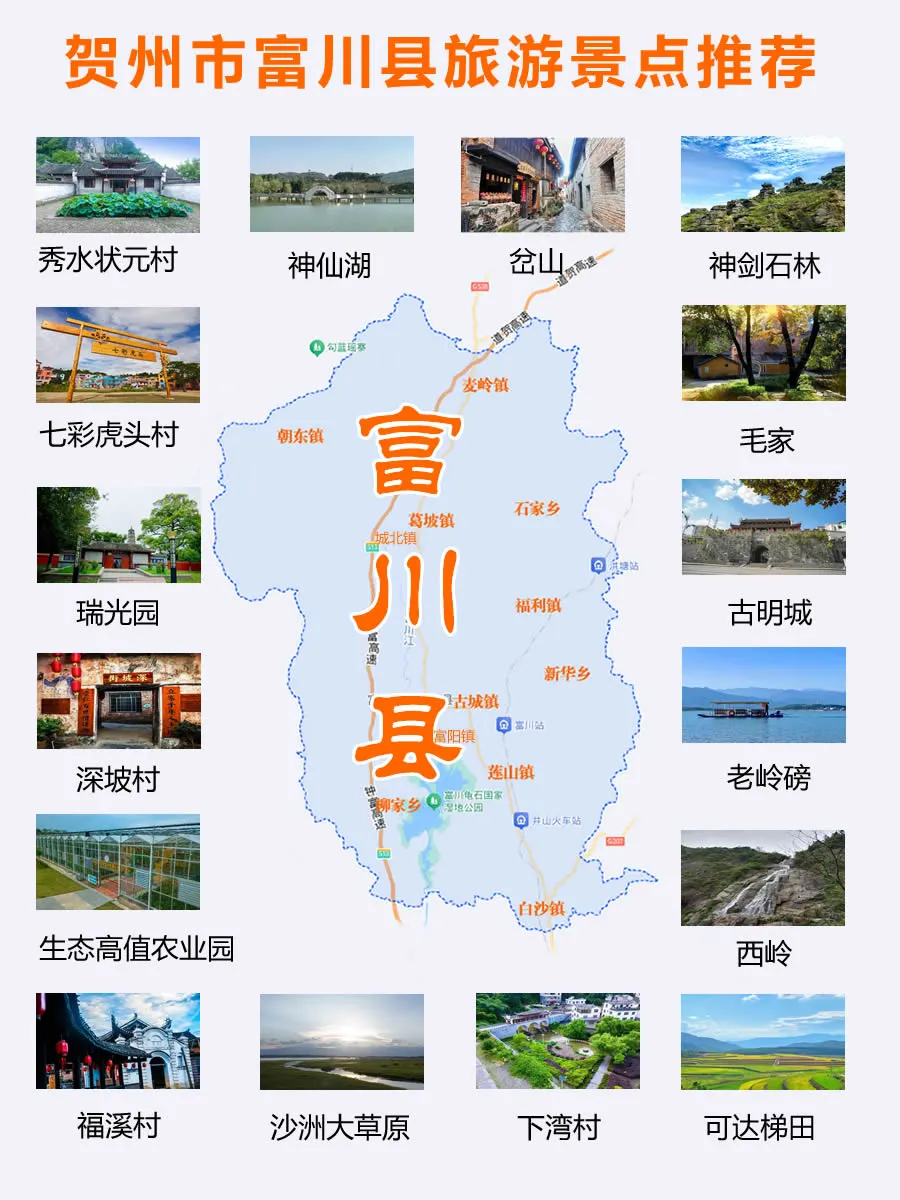 贺州富川❤️16个旅游景点推荐❤️